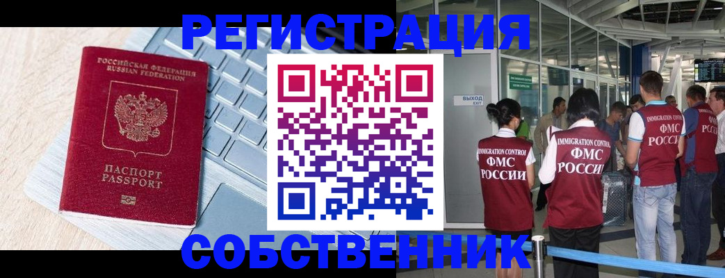 миграционный учет в Светлограде