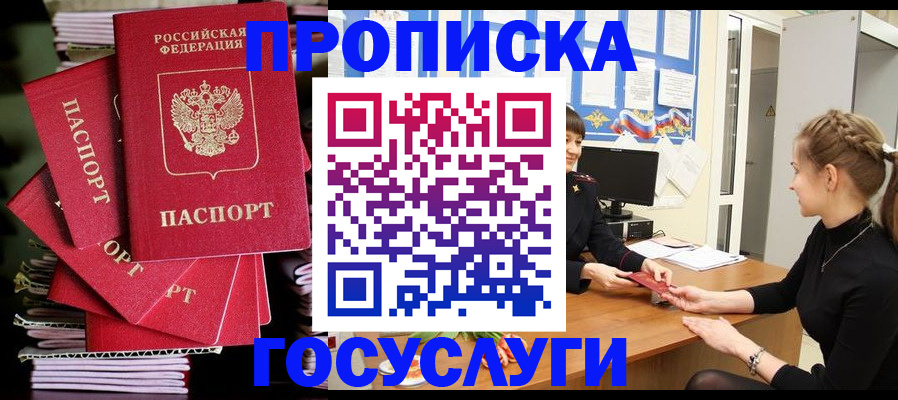 временная регистрация гарантия в Светлограде