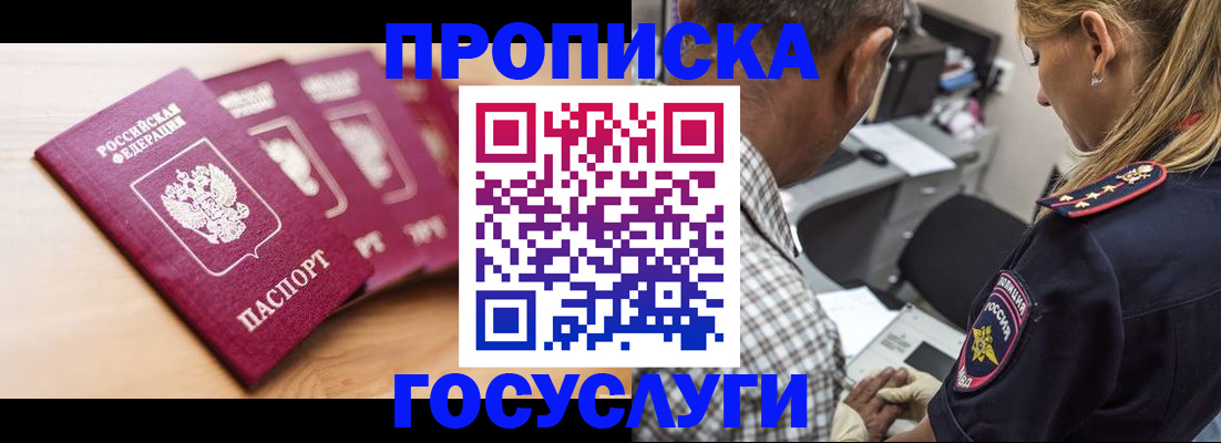 временная регистрация для школы в Светлограде