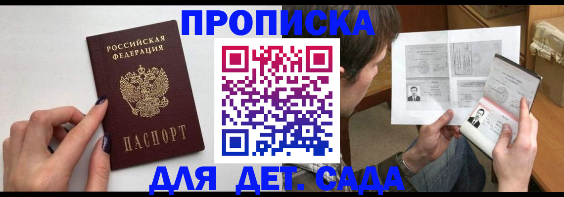 прописка в квартире в Светлограде