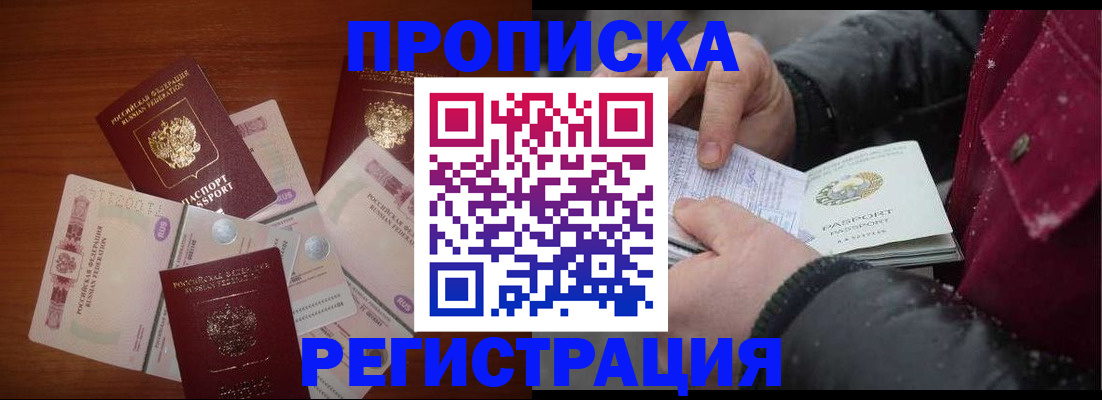 временная регистрация 2025 в Светлограде