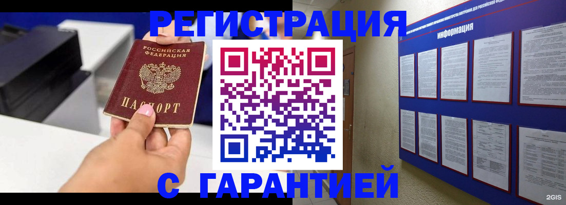 прописка для школы в Светлограде