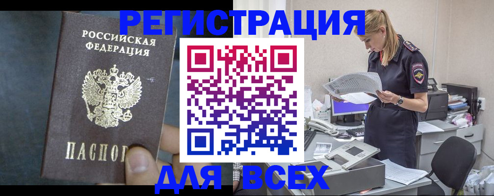 регистрация в Светлограде