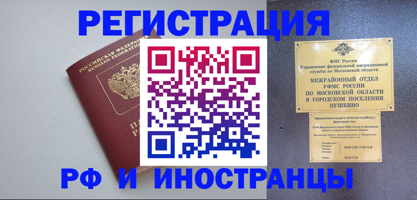 временная прописка в Светлограде