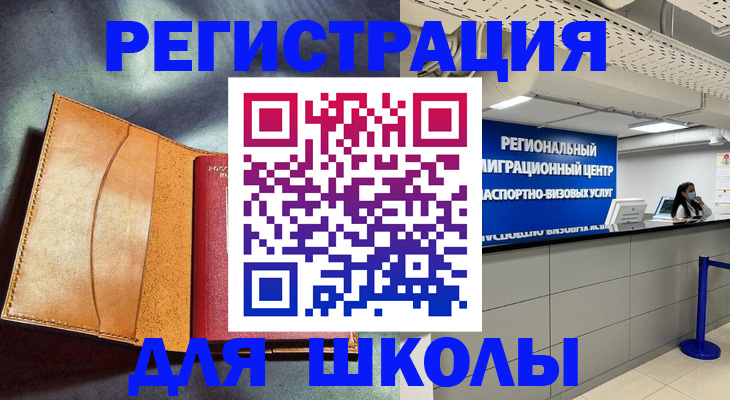 регистрация в Светлограде