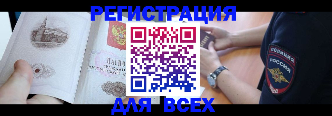 временная регистрация в квартире в Светлограде