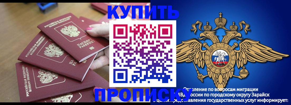 временная прописка в Светлограде