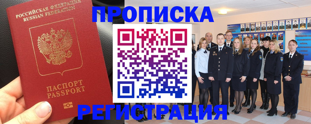 прописка паспорт в Светлограде