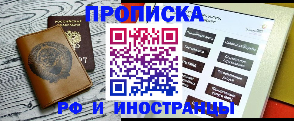 временная регистрация гарантия в Светлограде
