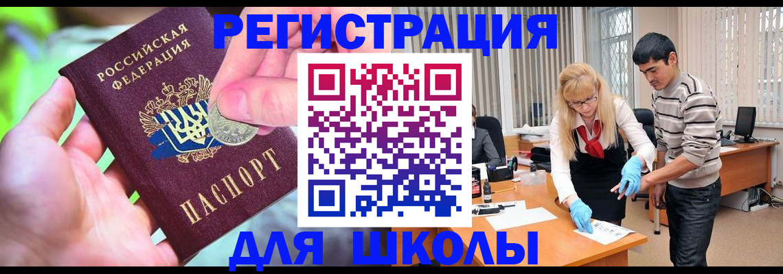 прописка законно в Светлограде