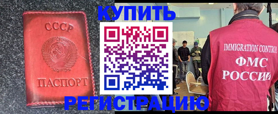 временная регистрация для школы в Светлограде